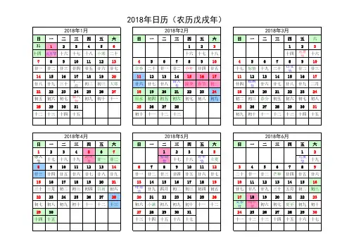 2018年最新日历表(含农历节假日调休安排)