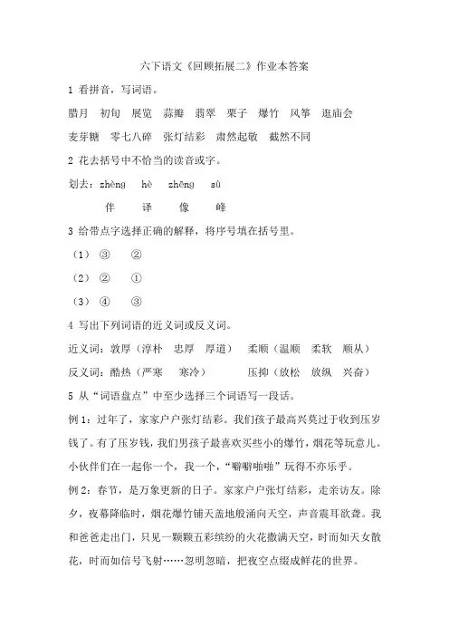 六下语文《回顾拓展二》作业本答案