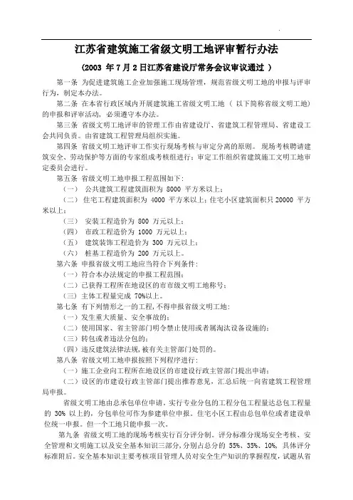 江苏省安全文明工地验收标准