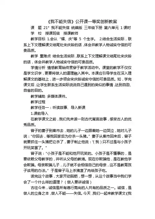 《我不能失信》公开课一等奖创新教案