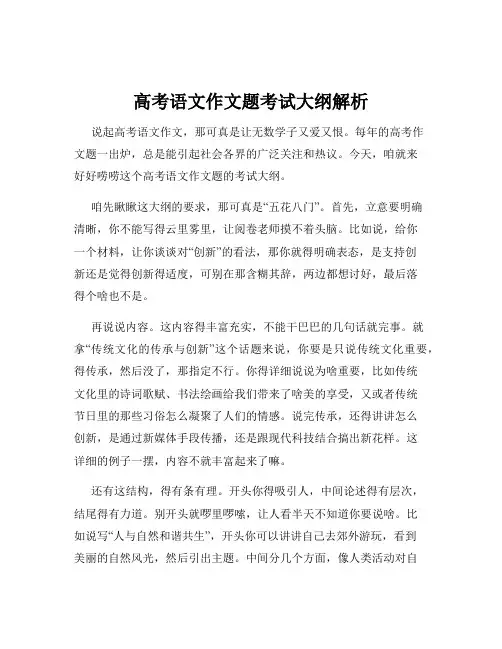 高考语文作文题考试大纲解析