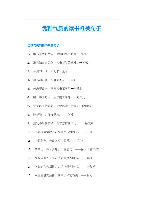 优雅气质的读书唯美句子