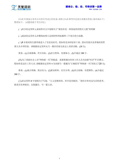 2015国考申论(地市以下)真题解析
