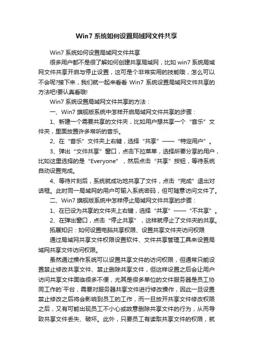 Win7系统如何设置局域网文件共享