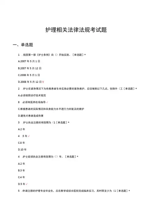 2023年护理相关法律法规考试题及答案
