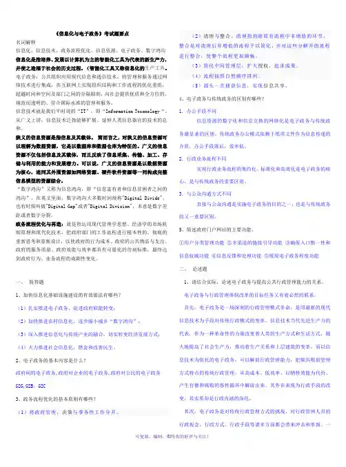 《信息化与电子政务》考试题要点Word版