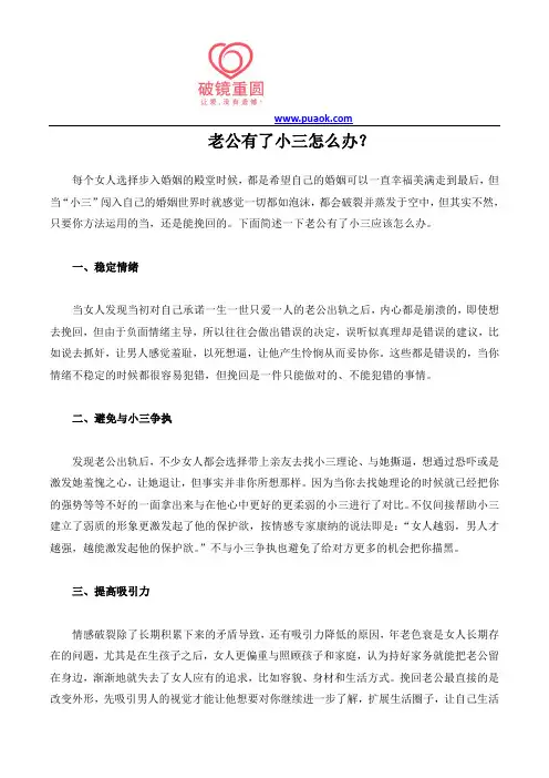 老公有了小三怎么办？