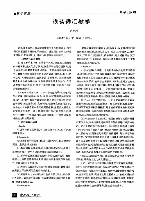 浅谈词汇教学