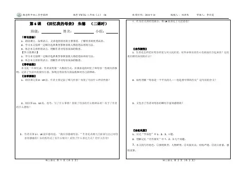 6《回忆我的母亲》.第二课时docx