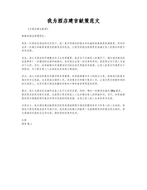 我为酒店建言献策范文