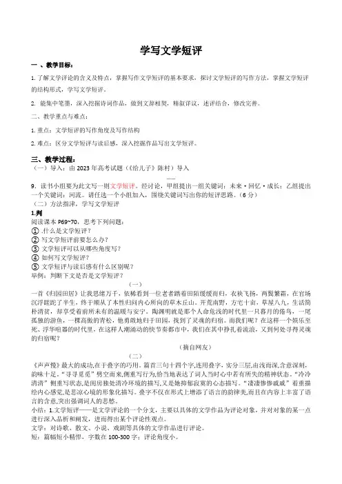 第三单元《学写文学短评》教学设计
