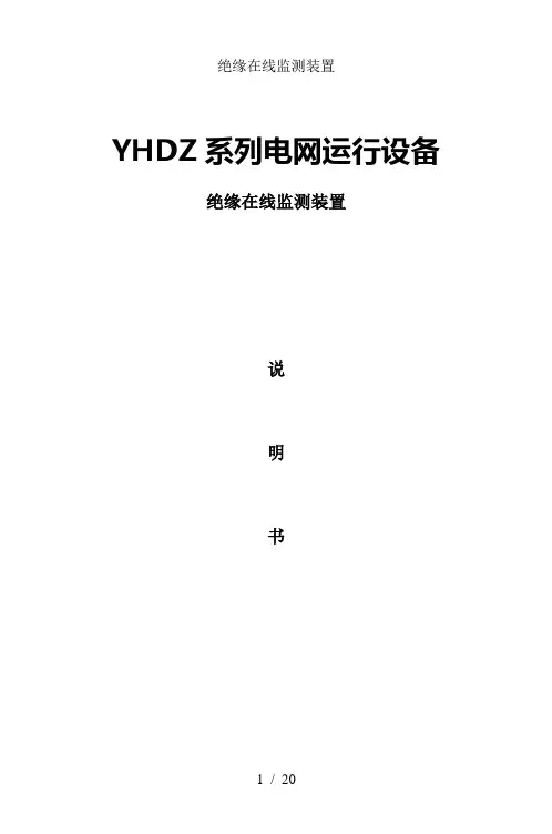 绝缘在线监测装置