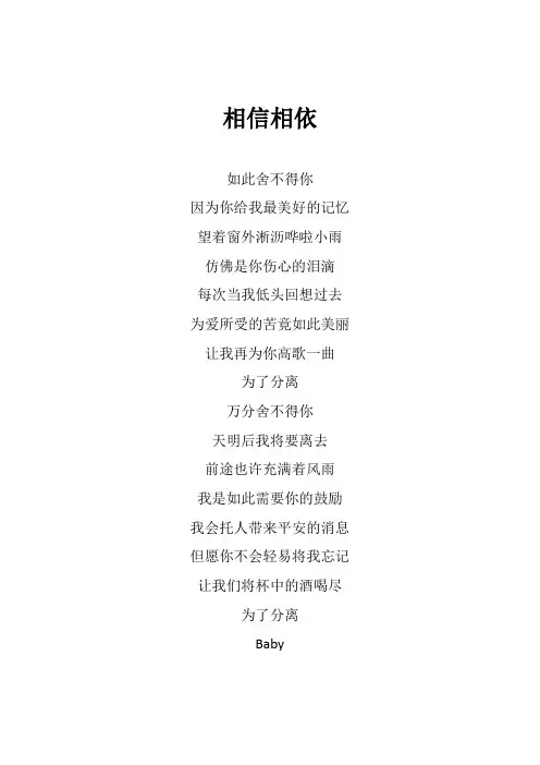 张信哲《相信相依》歌词(专辑：张信哲精选)