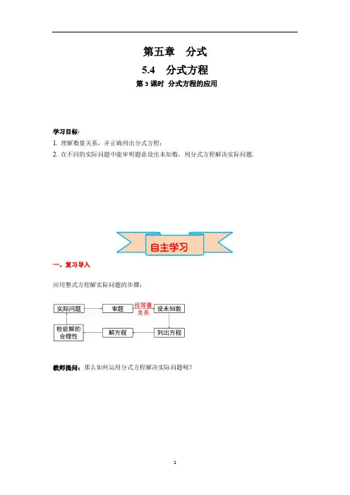 北师大2024八年级数学下册 5.4 第3课时 分式方程的应用法 导学案