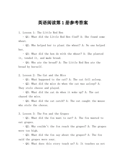 英语阅读第1册参考答案