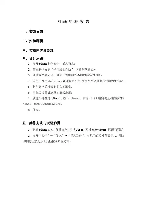 Flash 实 验 报 告