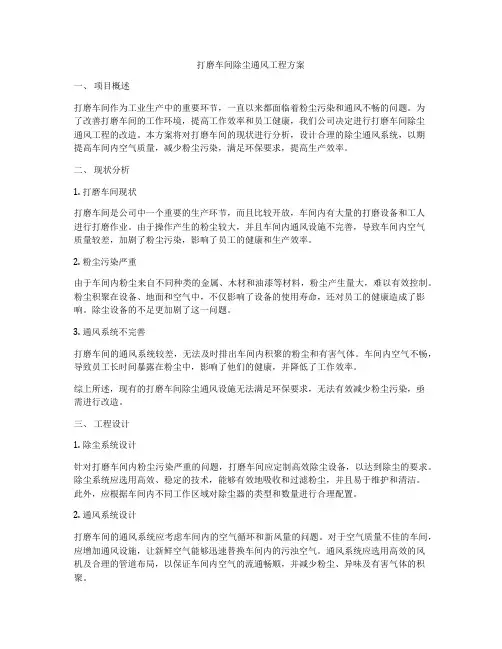 打磨车间除尘通风工程方案
