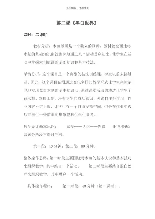八下美术第二课教案