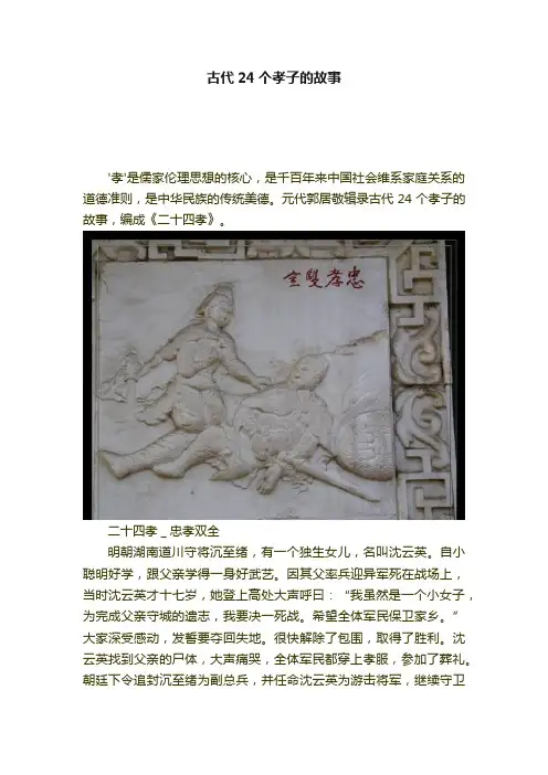 古代24个孝子的故事