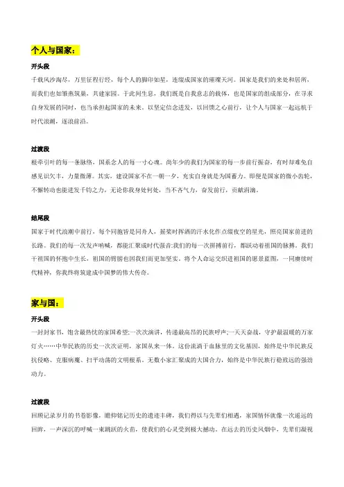 专题15 个人与国家 家与国 使命担当的速成作文段落 中考作文真题演练