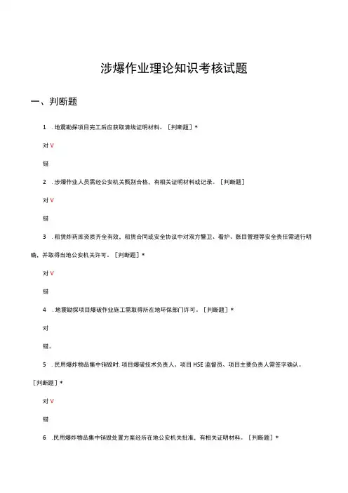 涉爆作业理论知识考核试题及答案