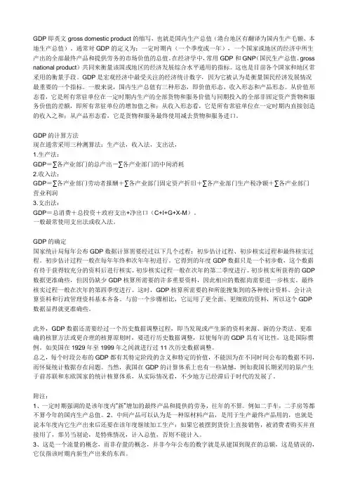 GDP概念分析及相关知识