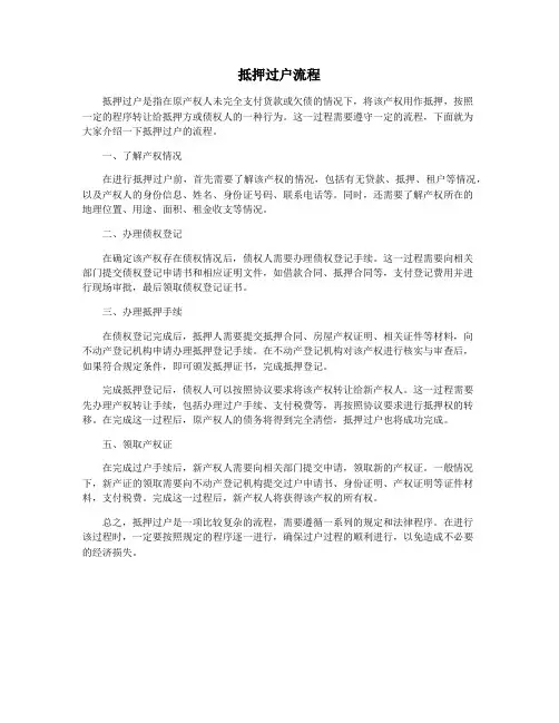 抵押过户流程