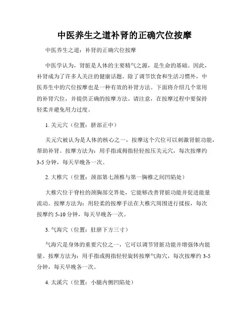 中医养生之道补肾的正确穴位按摩