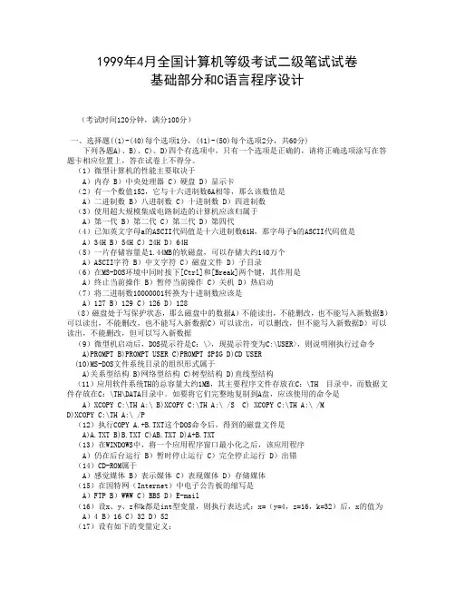 99年全国2级c试卷