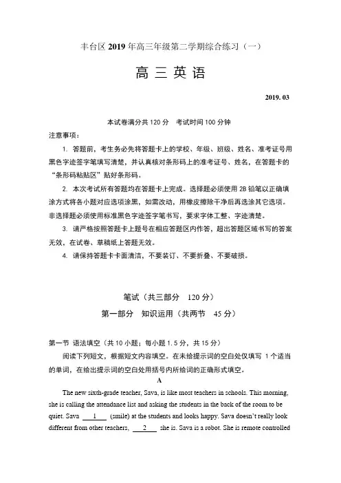 北京市丰台区2019届高三3月综合练习(一模)英语试题含答案
