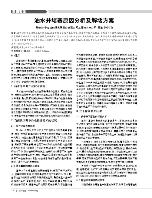 油水井堵塞原因分析及解堵方案