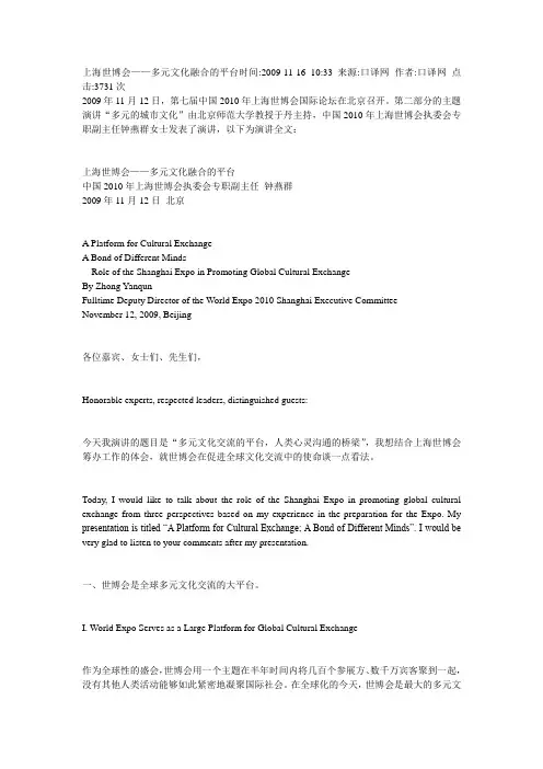 口译资料 上海世博会英文介绍