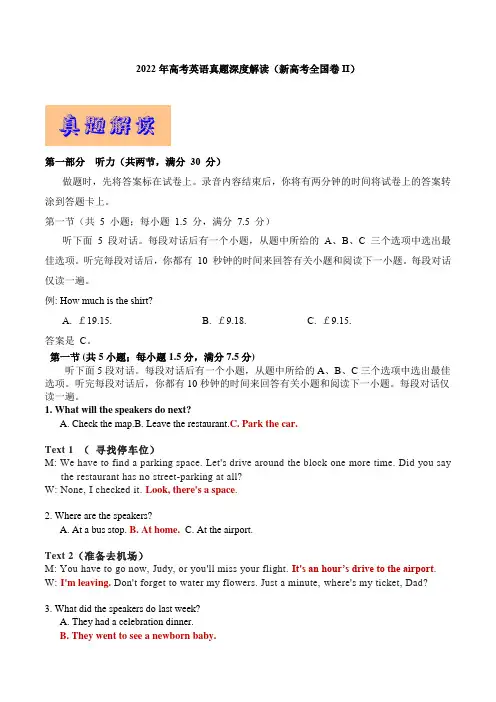 高考英语真题深度解读(新高考II卷)(真题解读)