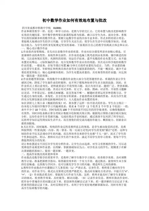 初中数学作业如何有效地布置与批改