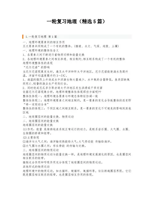 一轮复习地理(精选5篇)