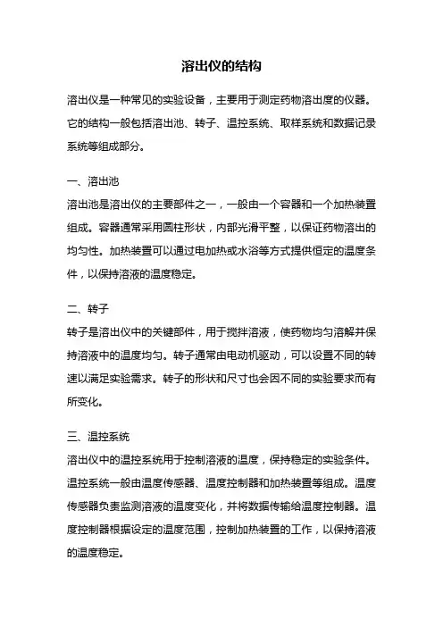 溶出仪的结构