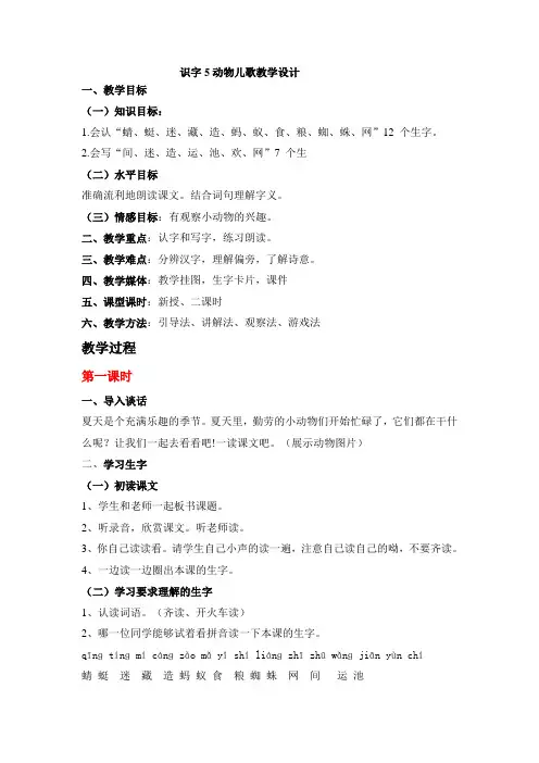 新人教版一年级语文下册《识字 语文园地五 识字加油站+我的发现》优质课教学设计