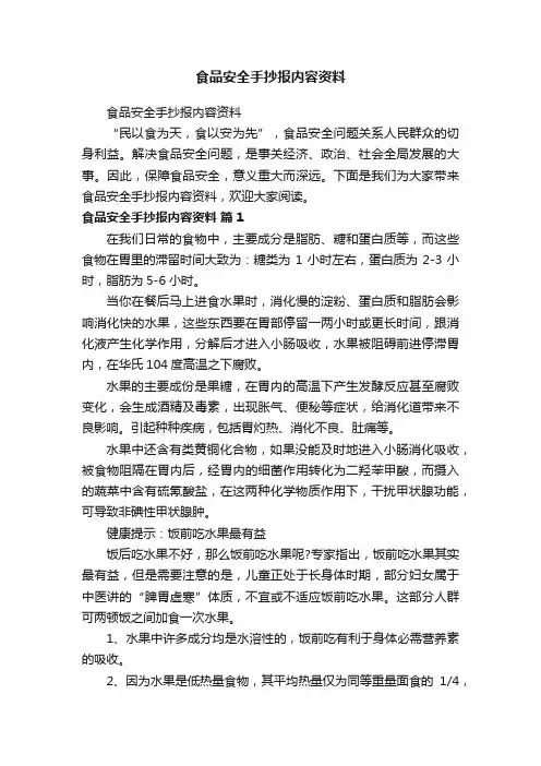食品安全手抄报内容资料