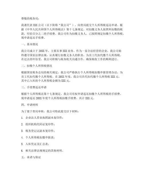 个人所得税返还书面申请书