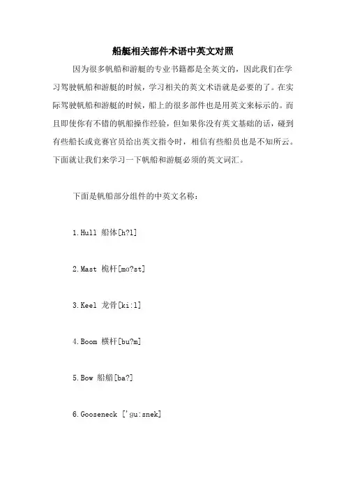船艇相关部件术语中英文对照