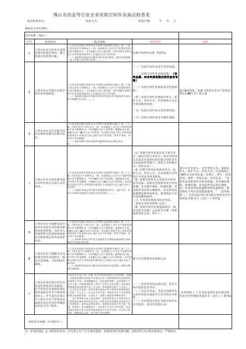 有限空间监管执法检查表
