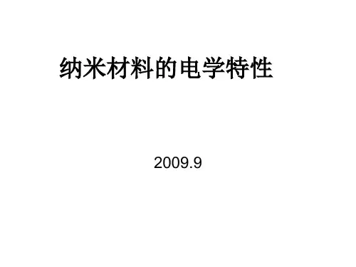 纳米材料的电学特性