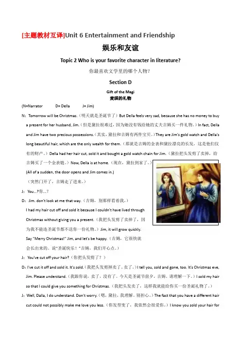 九年级英语仁爱版下册Unit6_Topic2_SectionD_知识梳理与练习
