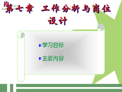 工作分析培训教材