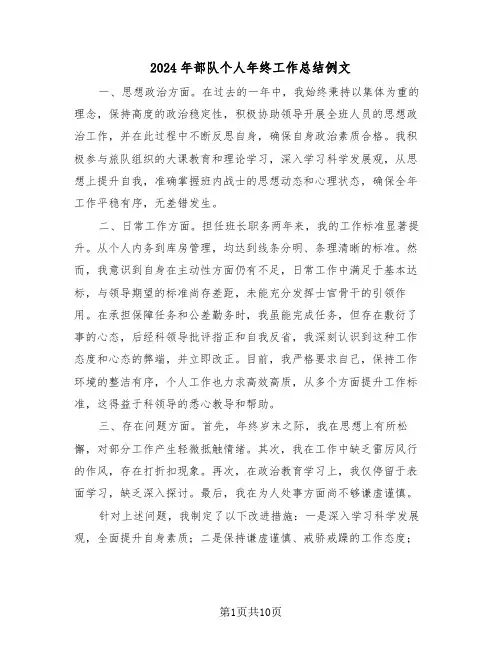 2024年部队个人年终工作总结例文（六篇）