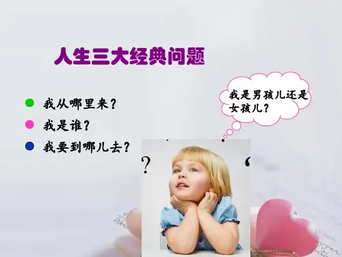 第二章_第一节__学前儿童自我意识的发展