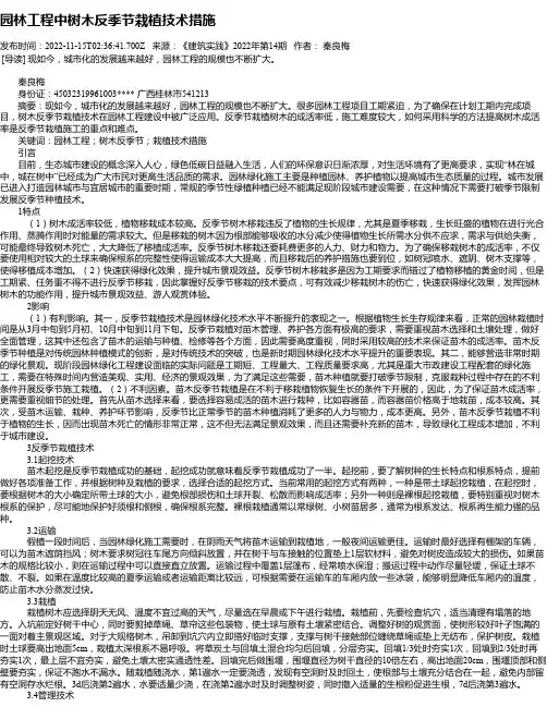 园林工程中树木反季节栽植技术措施