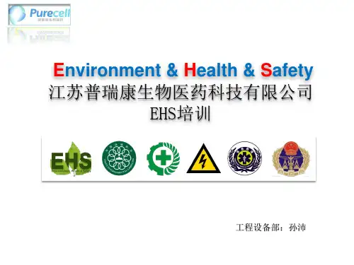 EHS安全健康培训