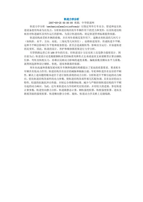 轨道力学分析