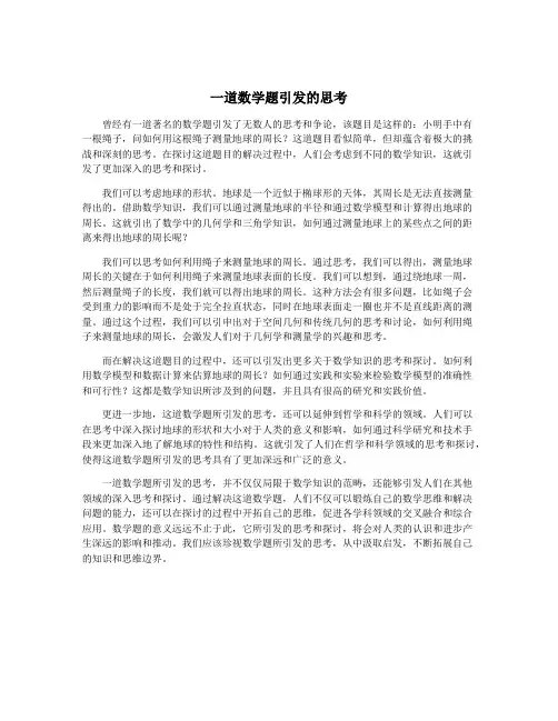 一道数学题引发的思考